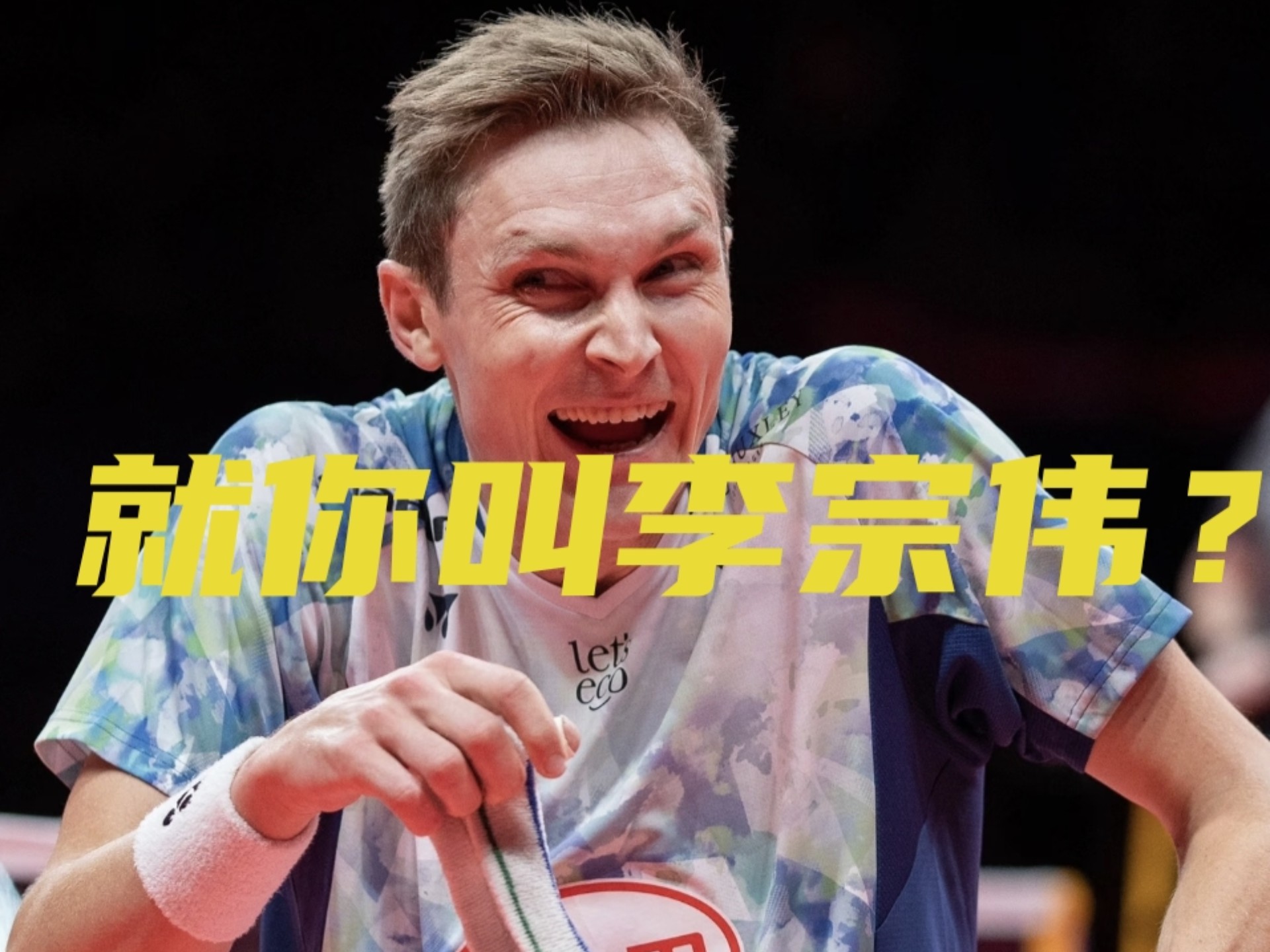 PG中国登录入口-马来西亚羽毛球队爆冷印尼羽毛球队，安赛龙统治全场的简单介绍